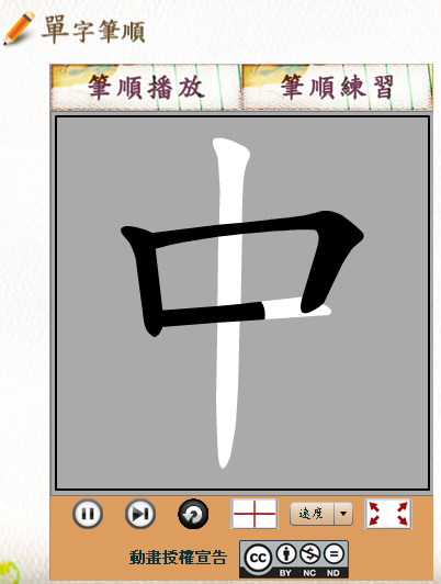 筆順練習